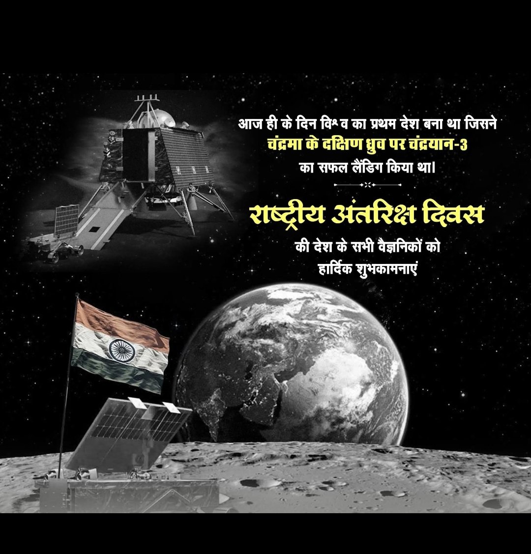 #NationalSpaceDay
#Aryabhata #ISRO #Gaganyaan #Chandrayaan3 #SpaceDay #Space