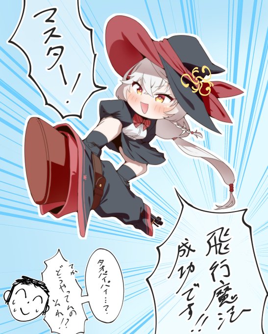 飛行魔法でタオパイパイみたいになるエリちゃん 