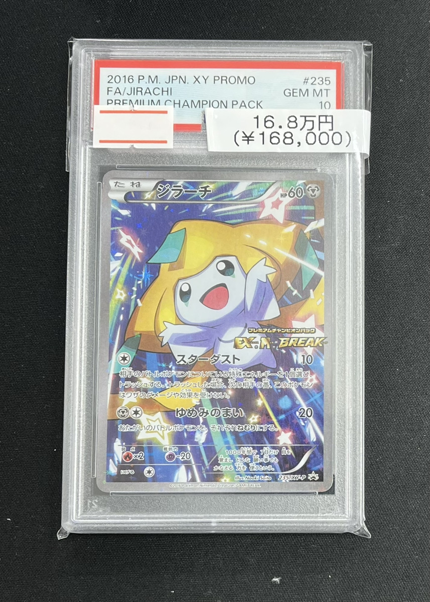 【PSA10】ジラーチ プロモ PSA10 ジラーチ 光沢あり コロコロコミック プロモ 014/ADV-Pの