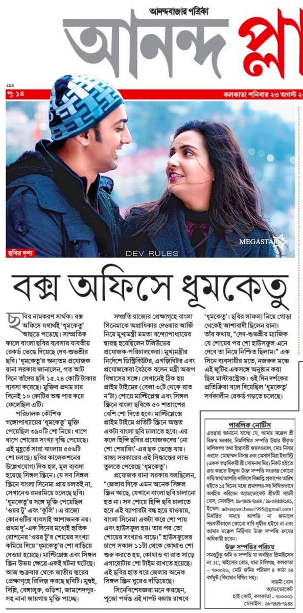 Dev Rules™ (@devrulesofc) on Twitter photo ‘বক্স অফিসে ধূমকেতু’
Book your tickets now - bookmy.show/Dhumketu
<a href="/idevadhikari/">Dev</a> <a href="/subhashreesotwe/">Subhashree Ganguly</a> <a href="/KGunedited/">Kaushik Ganguly</a> <a href="/aroyfloyd/">Anupam Roy</a> <a href="/devpl_official/">Dev Entertainment Ventures</a> <a href="/dagcmedia/">Dag Creative Media</a> ‘বক্স অফিসে ধূমকেতু’
Book your tickets now - bookmy.show/Dhumketu
<a href="/idevadhikari/">Dev</a> <a href="/subhashreesotwe/">Subhashree Ganguly</a> <a href="/KGunedited/">Kaushik Ganguly</a> <a href="/aroyfloyd/">Anupam Roy</a> <a href="/devpl_official/">Dev Entertainment Ventures</a> <a href="/dagcmedia/">Dag Creative Media</a>