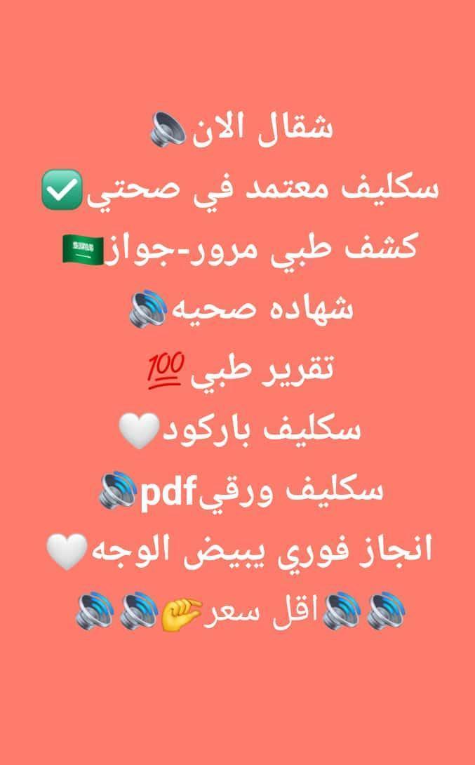#سكليف_إجازه_مرضيه #سكليف #صحة #معتمد #حكومي wa.me/+966568170424
