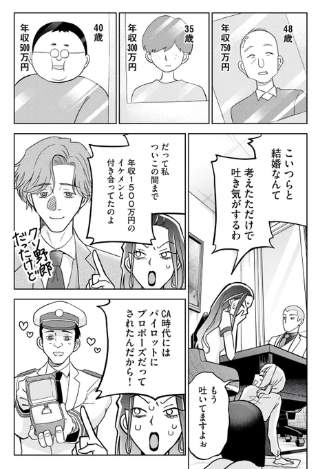 マッチングアプリに手を出したアラフォーが婚活で詰む理由(0/6)

#漫画が読めるハッシュタグ
#運命など存在しないので 