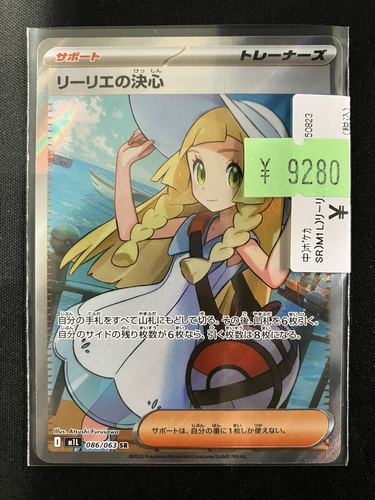 リーリエの決心 SR 086/063 未使用 リーリエの決心 SR 086/063 - メルカリ