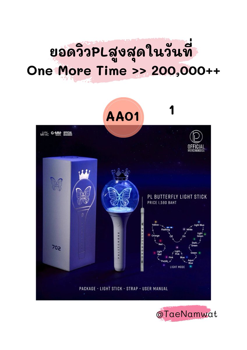 📢กิจกรรม #สตรีมOneMoreTime_EP3 มี PL Butterfly Light Stick มาให้เอฟ 

🍿🎥✮⋆˙คนที่ได้ยอดวิว Playlist สูงสุดในวันที่ยอดวิว One More Time แตะ 200,000+ จะได้ไป

🎁พร้อมกับของน่ารักอื่นๆอีกมากมาย (ในเธรด)

⌛รอทวิตเกมส์+กติกา พรุ่งนี้เวลา 14.00 น ค่าา 🛎️🛎️🛎️

#เป๊กผลิตโชค