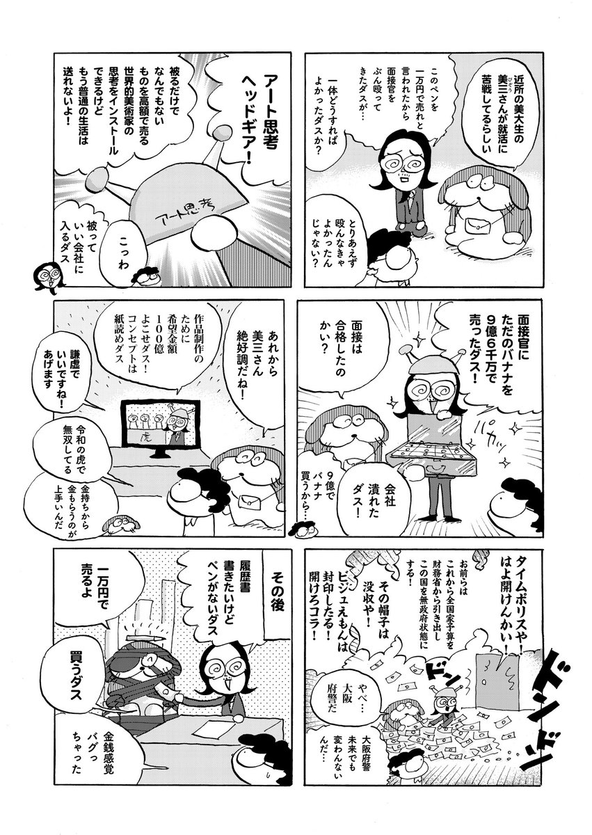美術のビジュえもん