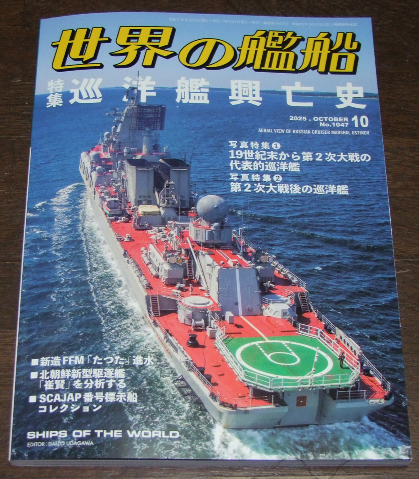 現代艦船2020年全巻24冊　中国語　现代舰船 現代艦船2020年全巻24冊中国語现代舰船