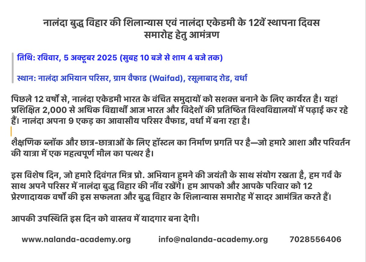 प्रिय मित्र,
हम आपको सप्रेम आमंत्रित करते हैं कि आप हमारे नालंदा अभियान परिसर स्थल पर दिनांक रविवार, 5 अक्तूबर 2025 को आयोजित एक भव्य जन-कार्यक्रम में सम्मिलित हों :

🪔 नालंदा बुद्ध विहार के शिलान्यास समारोह में सहभागिता हेतु

🪔 नालंदा अकादमी, वर्धा के 12वें स्थापना दिवस के