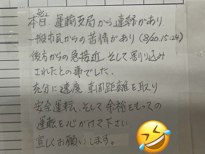 オレのことなんだけど心当たりない🙄
運輸局に連絡するあたり同業とか老害みないなヤツだろうなー🤣