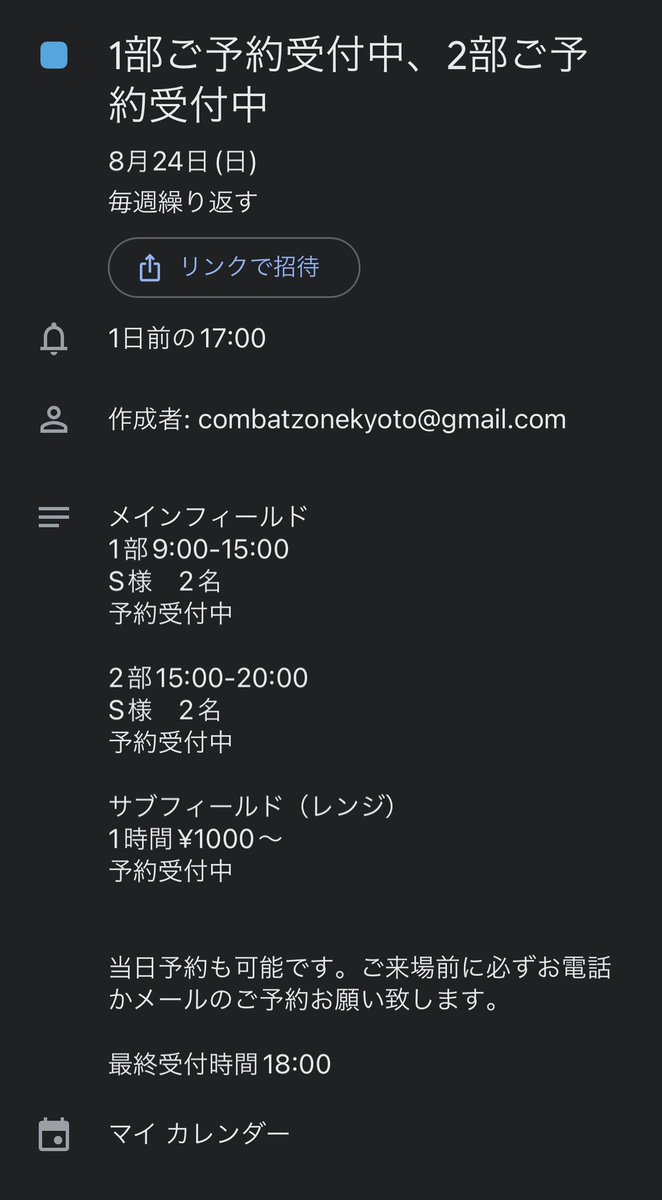 _SECTOR5_'s tweet image. 【京都二条サバゲーフィールド】
セクター5 、明日のご予約状況です！

フィールド　リニューアルしています🙋‍♂️

ご予約ご来場お待ちしております！
よろしくお願いします🫡