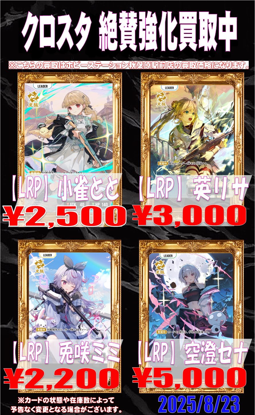 【Xross Stars】クロスタ 英リサ 12枚セット Xross Stars】クロスタ 英リサ 12枚セット