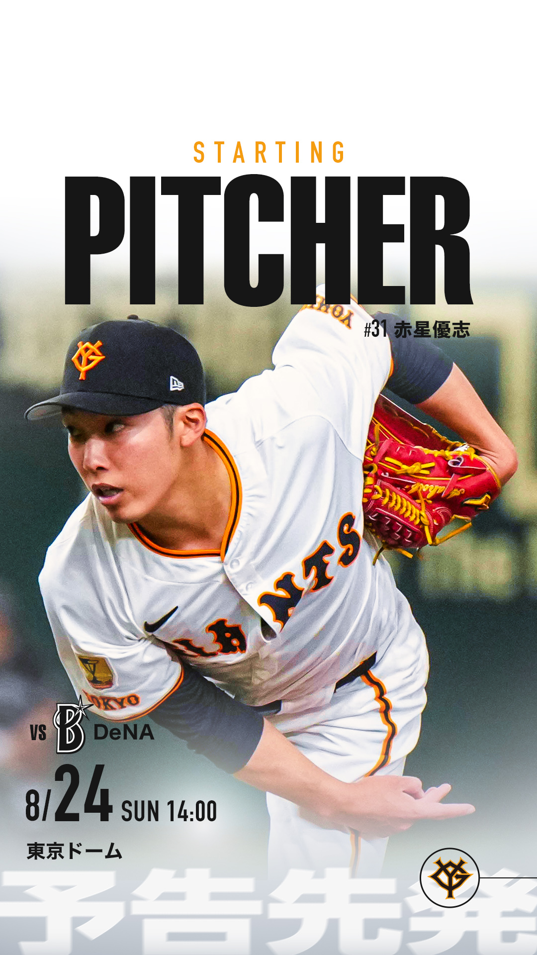 ジャイアンツ 巨人 赤星 優志 フェイスタオル 2枚セット 侍 未開封 Amazon.co.jp: 読売ジャイアンツ 赤星優志 プロ初勝利記念