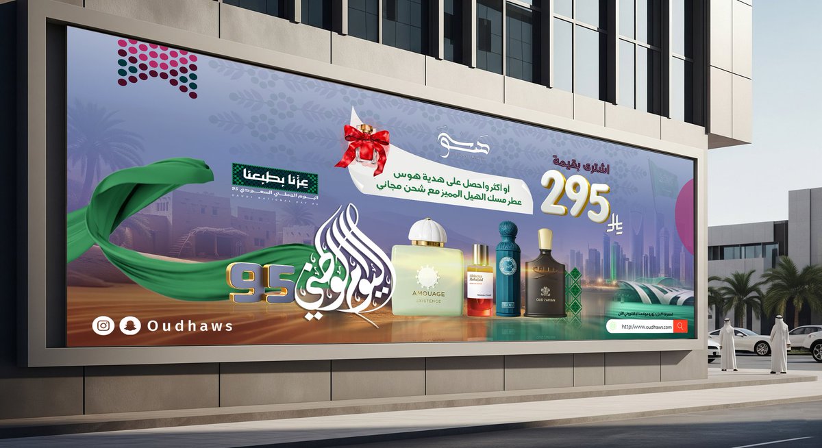 من أعمالي بمناسبة اليوم الوطني السعودي 95 – تصميم بنرات  تجمع بين الأصالة والعطور العالمية ✨🇸🇦
