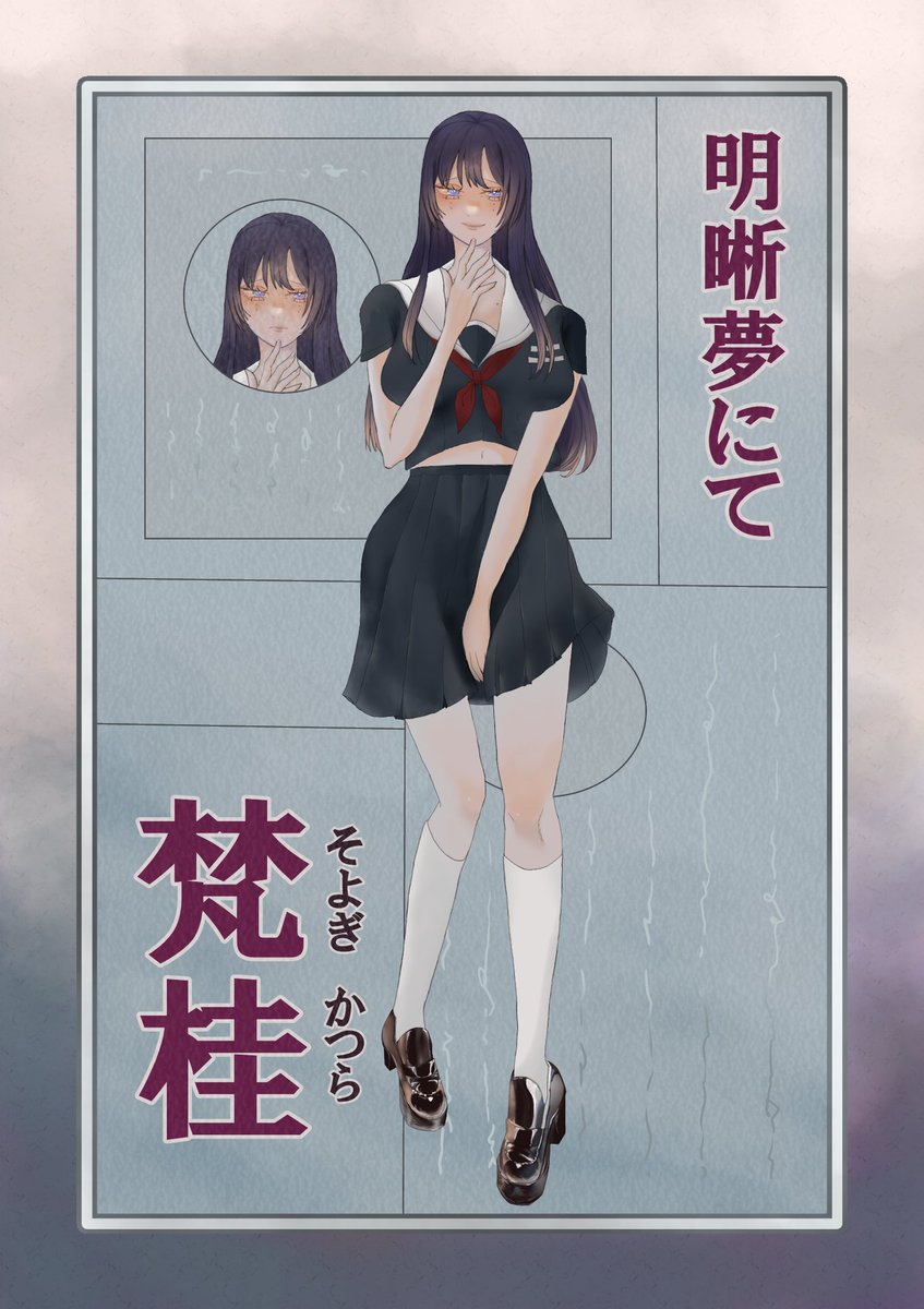 明晰夢にてにつれていく子です。
#TRPG #TRPGディスプレイ