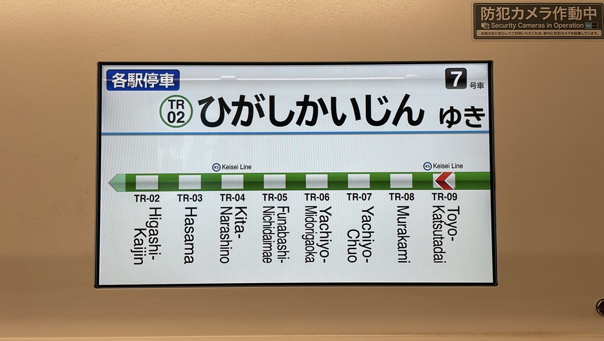 ひがしかいじん　ゆき（珍名字）