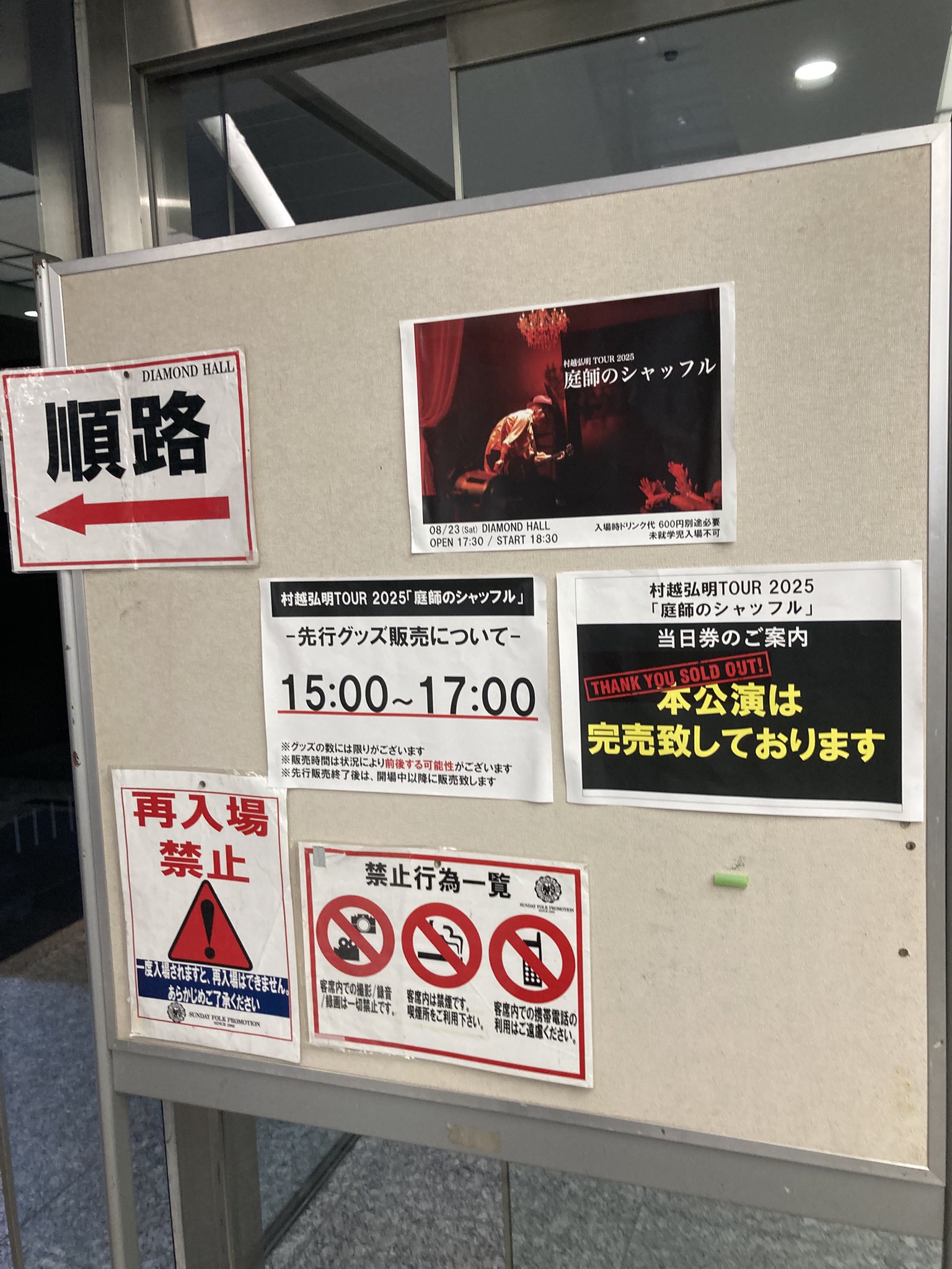 村越弘明　谷間の火狗　ポスター / 庭師のシャッフルピック　セット　おまけ付き 村越弘明 谷間の火狗 ポスター / 庭師のシャッフルピック セット