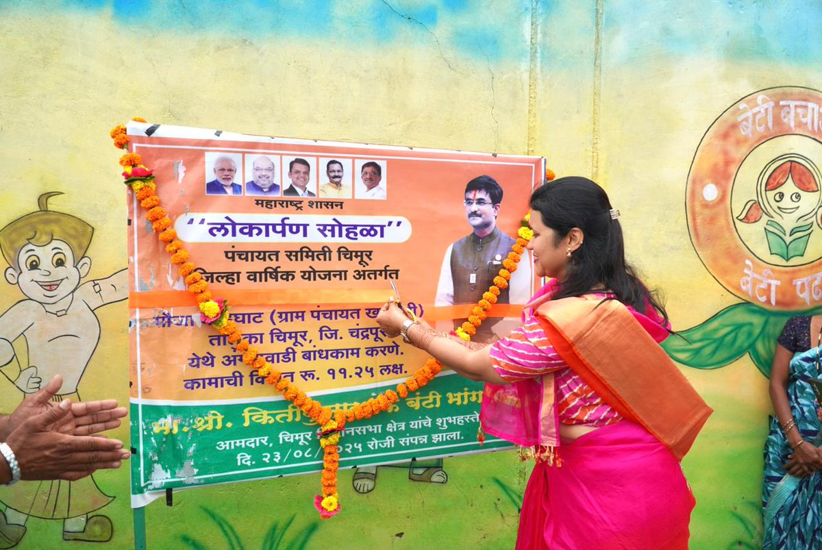 BuntyBhangdiya_'s tweet photo. बरडघाट येथे नवीन अंगणवाडी इमारतीचे लोकार्पण
बालकांच्या उज्ज्वल भविष्यासाठी अंगणवाडी केंद्रे ठरतात पायाभूत आधार. गावकऱ्यांच्या उपस्थितीत लोकार्पण सोहळा उत्साहात पार पडला.
#AnganwadiInauguration #Baradghat #ChildDevelopment #RuralDevelopment #buntybhangdiya #Chimur https://t.co/c50uQ3DqAC