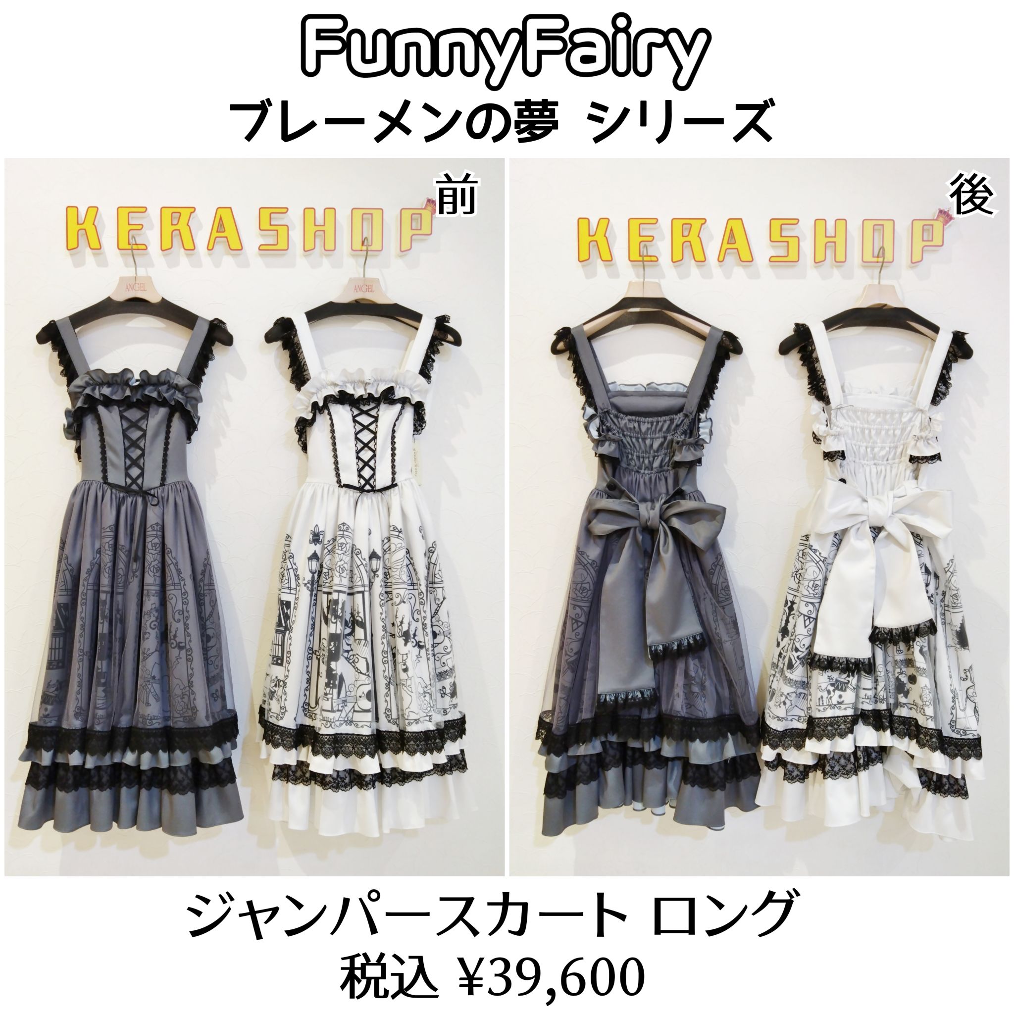 ファニーフェアリー　ワンピース　ハット ファニーフェアリーワンピースハット