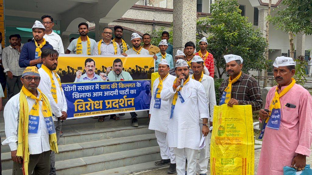 Aam Aadmi Party- Uttar Pradesh (@aaputtarpradesh) on Twitter photo योगी सरकार की नाकामी के कारण किसानों को घंटों लाइन में लगने के बावजूद खाद नहीं मिल रही है।
उत्तर प्रदेश में खाद की किल्लत के खिलाफ आज सुलतानपुर जनपद की जयसिंहपुर विधानसभा में मुख्य प्रवक्ता व जयसिंहपुर संगठन प्रभारी <a href="/VanshrajDubey/">VANSHRAJ DUBEY</a> जी के नेतृत्व में AAP कार्यकर्ताओं ने जयसिंहपुर योगी सरकार की नाकामी के कारण किसानों को घंटों लाइन में लगने के बावजूद खाद नहीं मिल रही है।
उत्तर प्रदेश में खाद की किल्लत के खिलाफ आज सुलतानपुर जनपद की जयसिंहपुर विधानसभा में मुख्य प्रवक्ता व जयसिंहपुर संगठन प्रभारी <a href="/VanshrajDubey/">VANSHRAJ DUBEY</a> जी के नेतृत्व में AAP कार्यकर्ताओं ने जयसिंहपुर