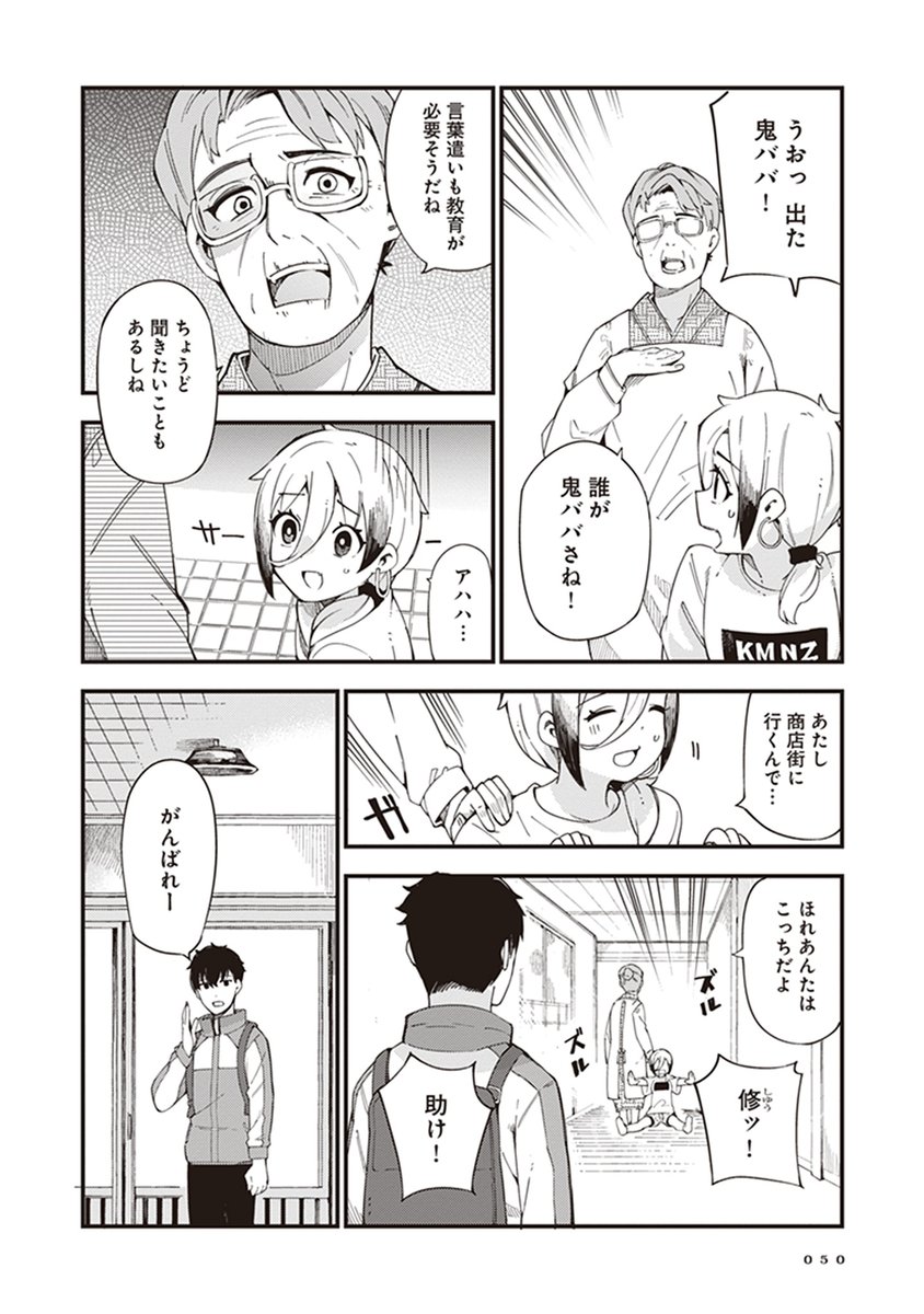 好きじゃないにおいを好きになる話(4/7) 