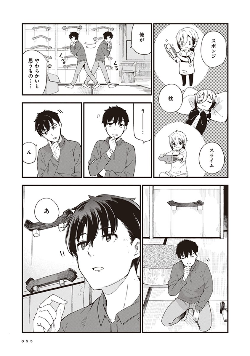 好きじゃないにおいを好きになる話(5/7) 