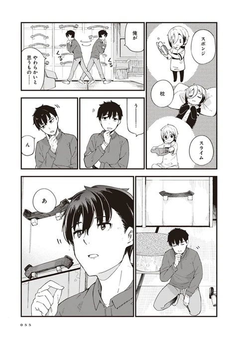 好きじゃないにおいを好きになる話(5/7) 