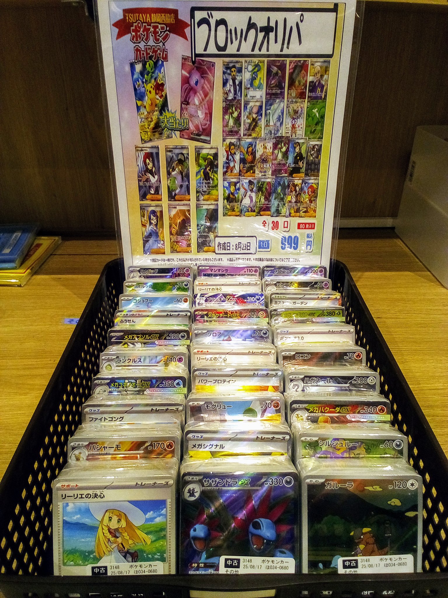 ポケモン - 【新宿西口】楽園をつかみ取れ！Delightオリパ 【一口】 古本市場西陣店 on X: 