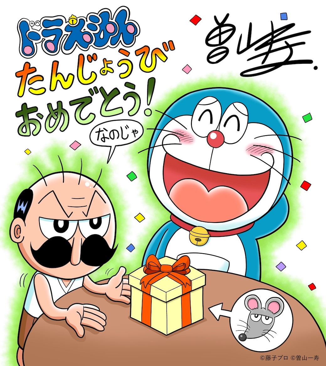 ドラえもん誕生日& まんが連載55周年記念！トリビュート企画