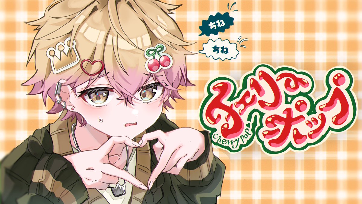 🍒💛
【youtu.be/h6euKYXnI9s?si…】

#みことの民 #シクスフォト
