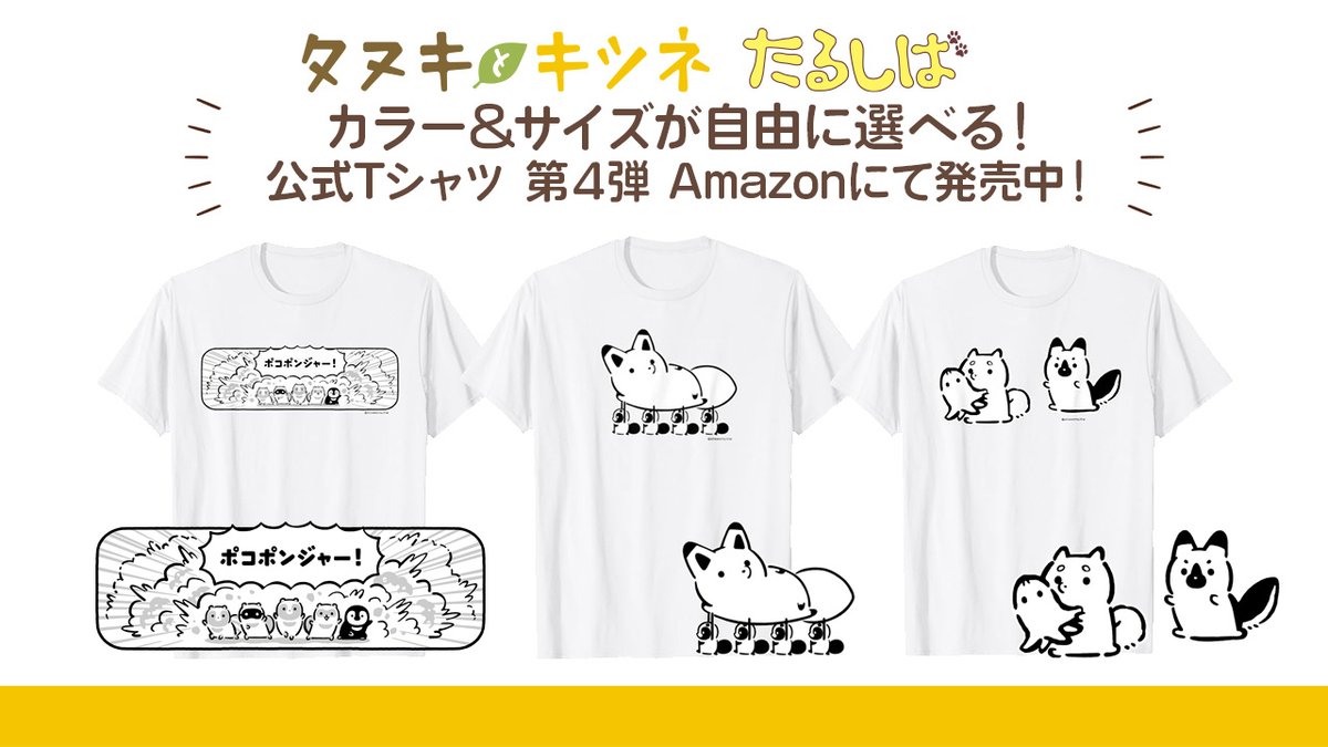 タヌキとキツネ タヌキとキツネ展限定 タヌキ・キツネTシャツセット サイズS 61FSqlb2GLL.jpg