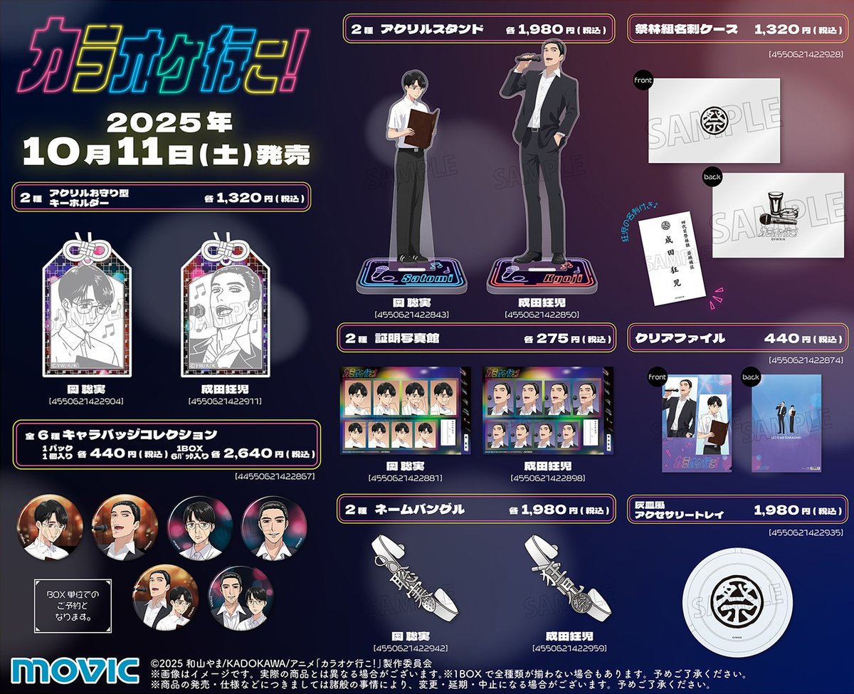 カラオケ行こ! グッズセット アクスタ バングル 灰皿 缶バッジ アクキー カラオケ行こ！】新商品が好評予約受付中！ 祭林組名刺ケース、灰皿風