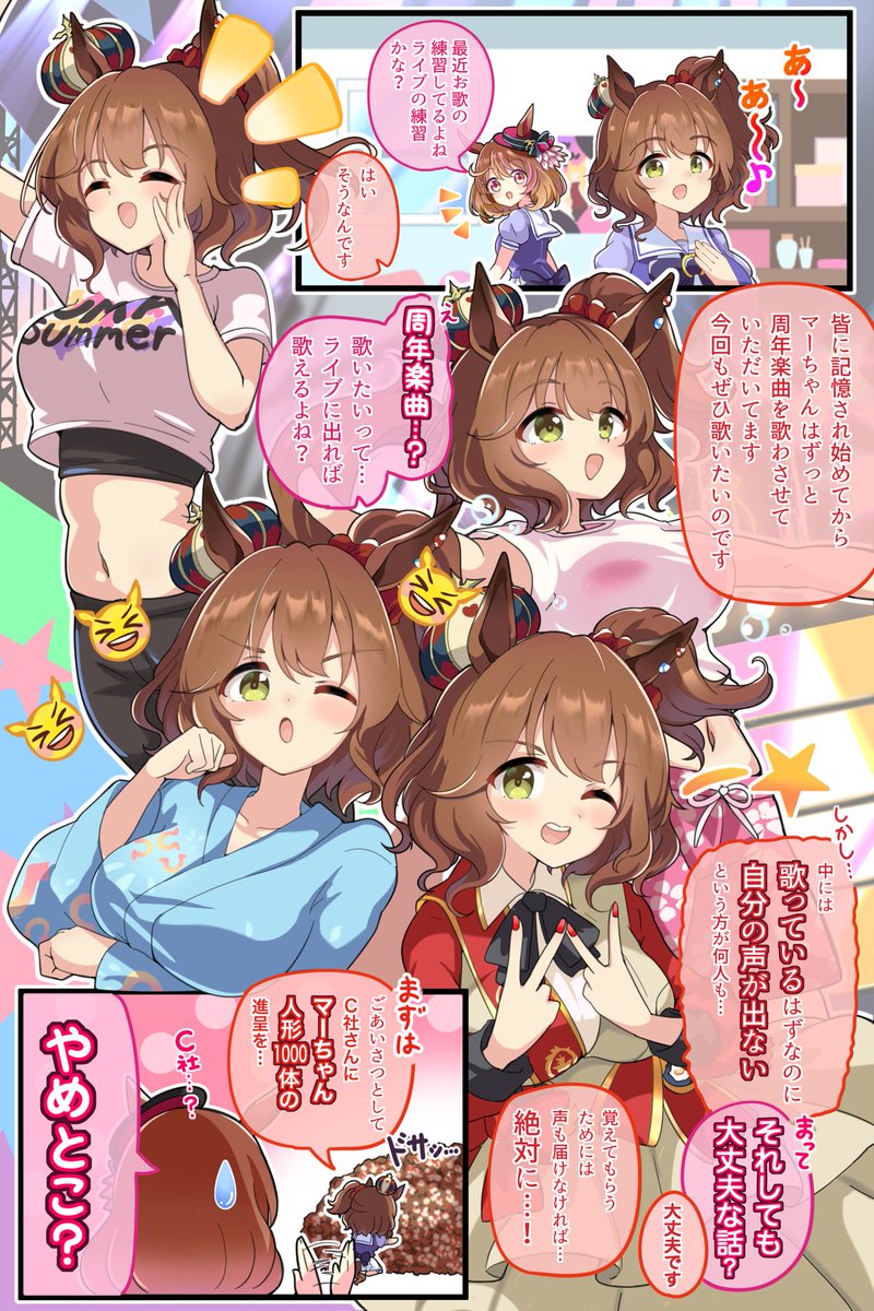 ※メタ+願望

次もあったらいいなぁと思って描いたマンガです

#ウマ娘　#アストンマーチャン