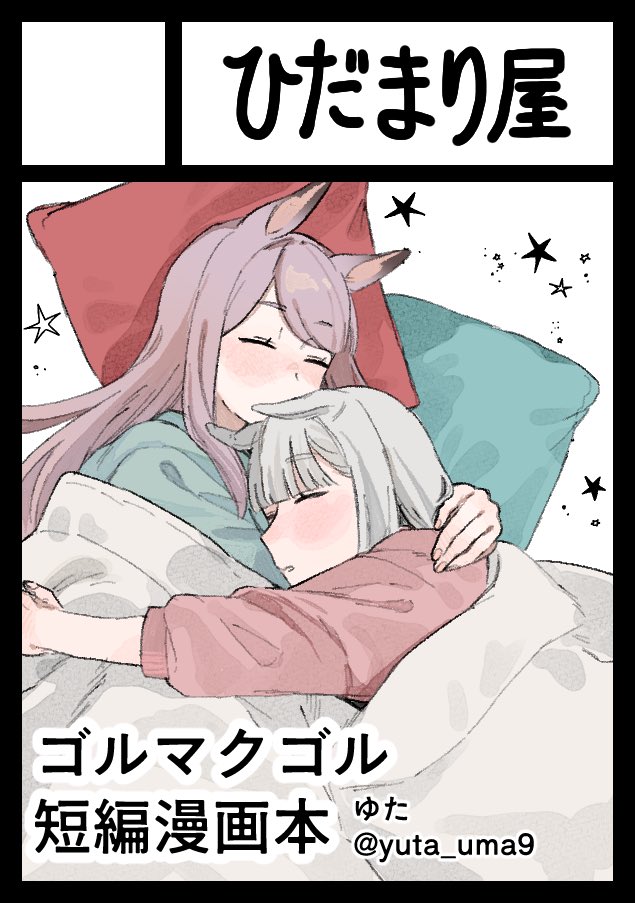 冬コミ申し込みました！
行ける際はよろしくお願いします✨