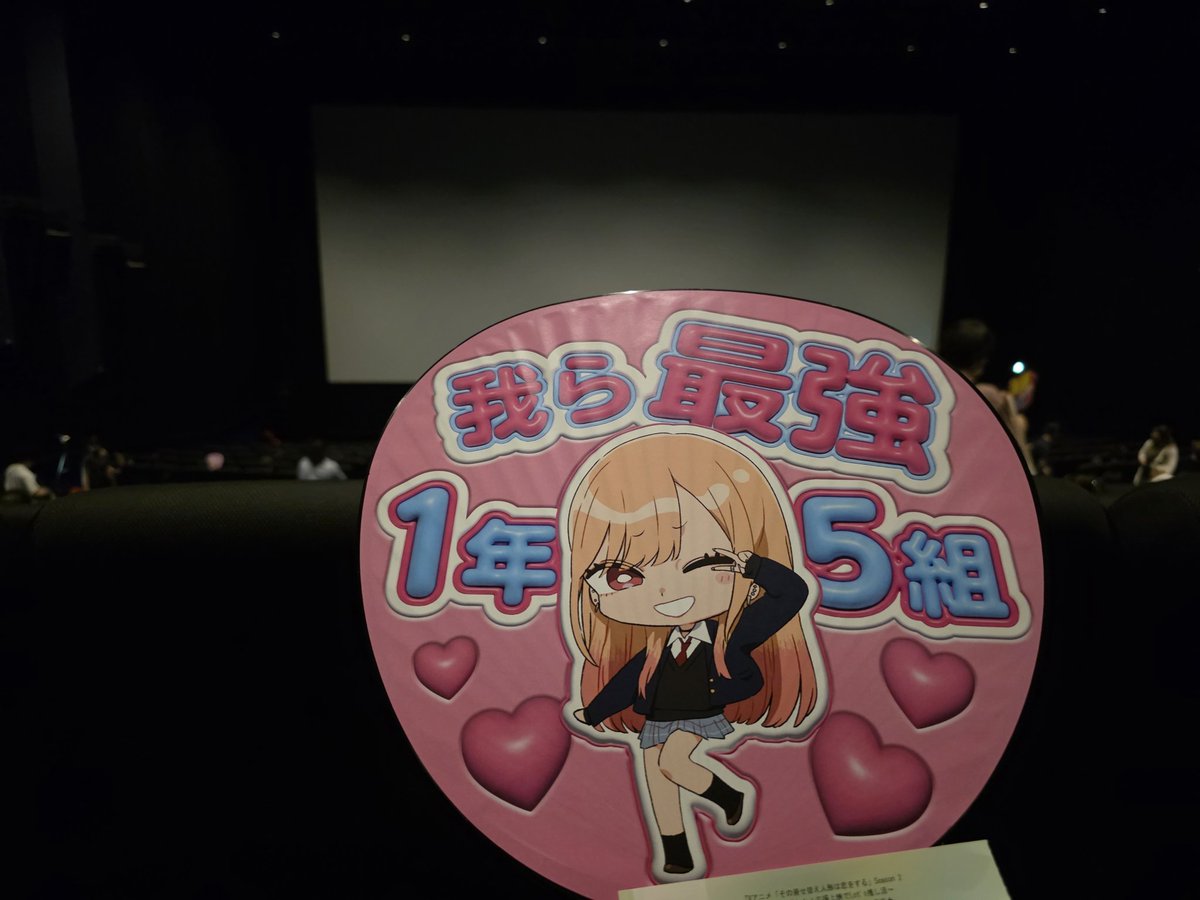着せ恋の応援上映に参加！
1番後ろの席だけどまぁよしwww