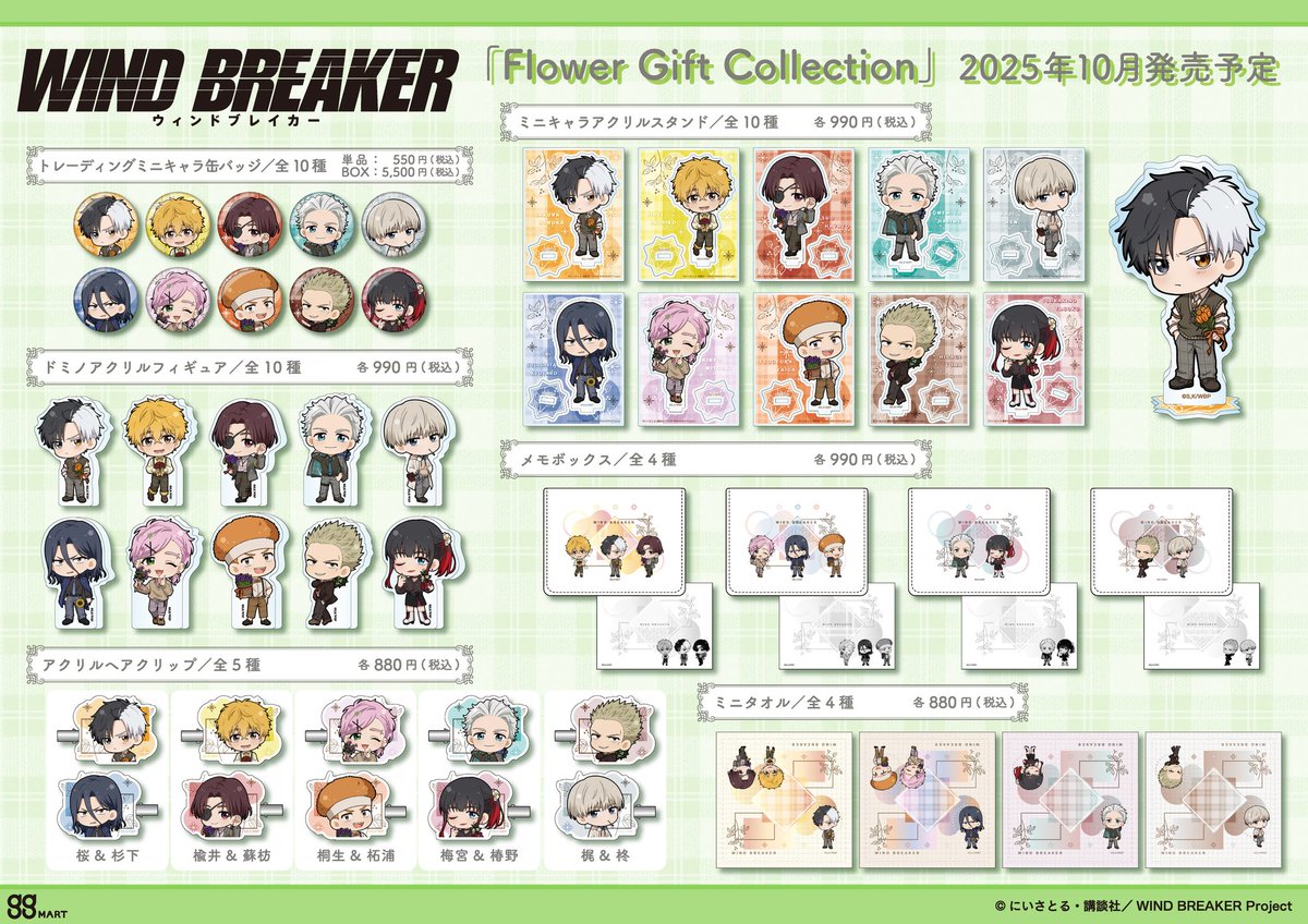 TVアニメ『WIND BREAKER』
描き下ろし「Flower Gift Collection」

コレイズにて通販実施中です！！

▼詳細はこちら↓
animetoyinfo.com/2025/08/07/win…

#ウィンブレ #WINDBREAKER