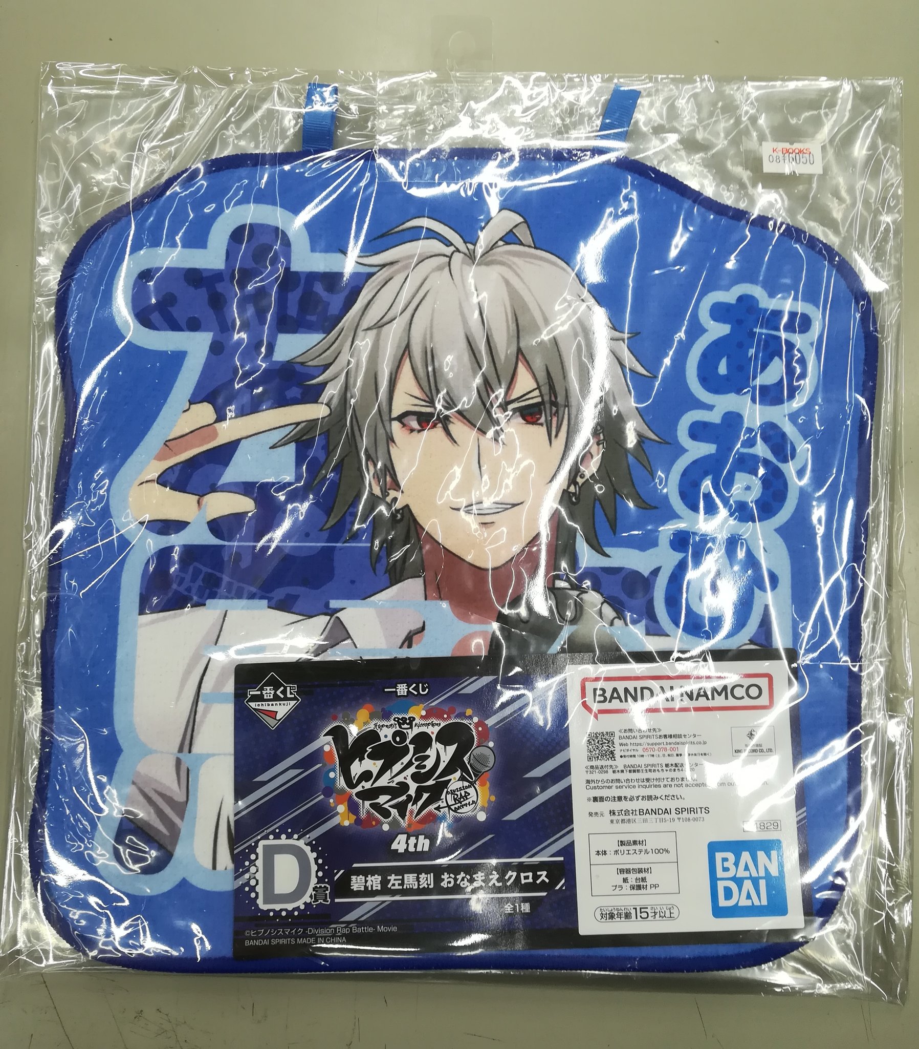 ヒプノシスマイク ヒプマイ 碧棺左馬刻 一番くじ おなまえクロス 71uxJayK4-L._UF350,350_QL50_.jpg