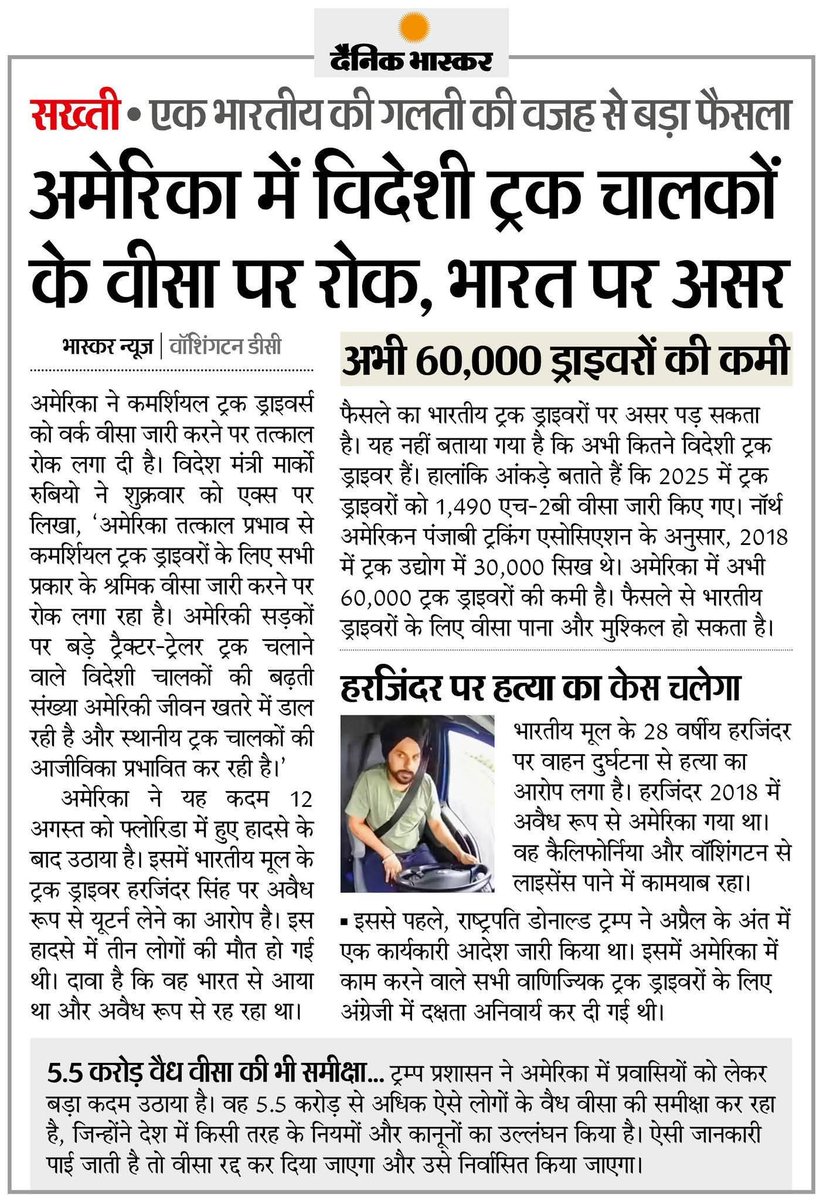 एक युवक की गलती अन्य ट्रक ड्राइवरों पर पड़ी भारी... अमेरिका ने विदेशी ट्रक चालकों के वर्क वीसा पर लगाई रोक, भारत पर पड़ेगा असर