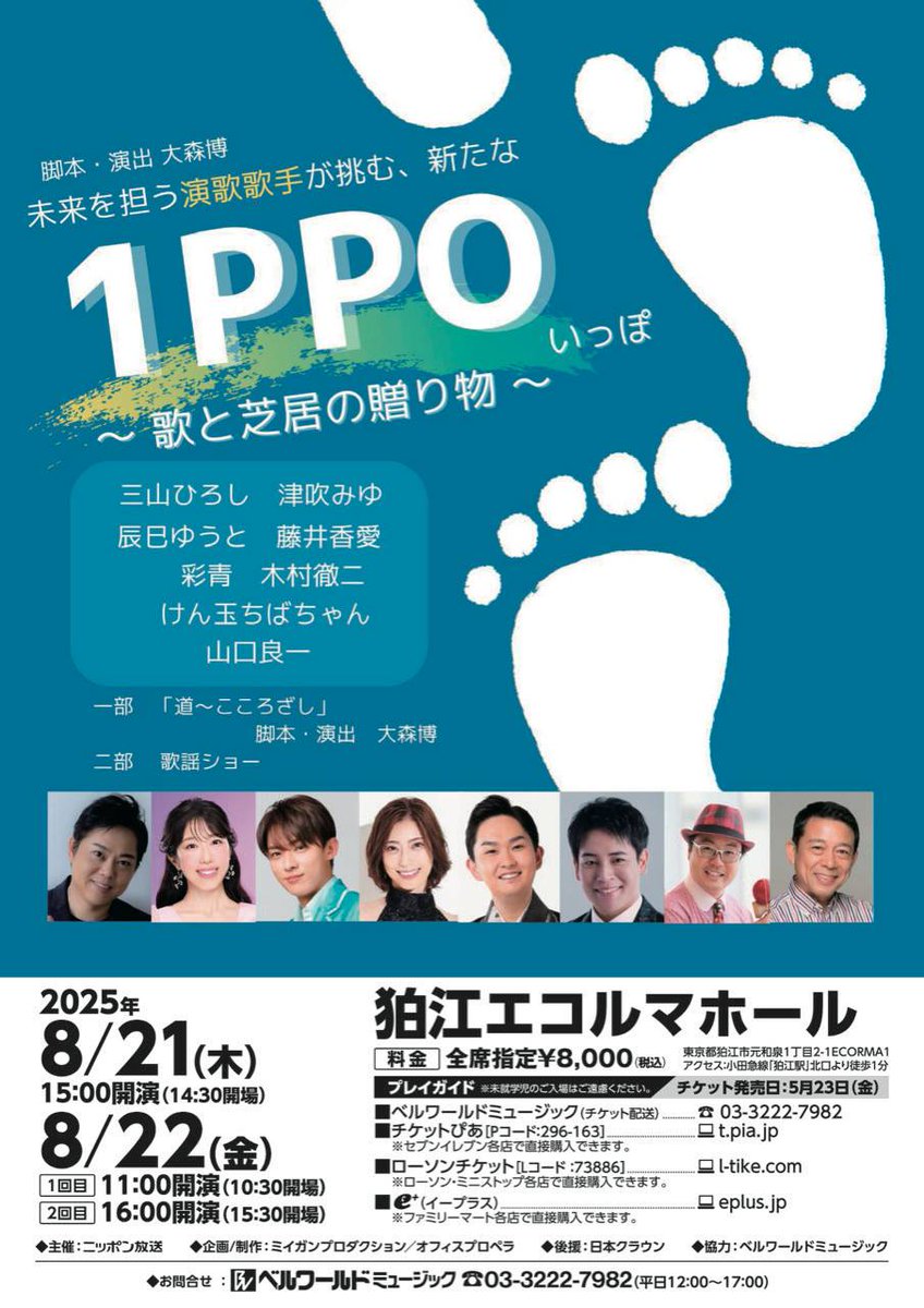 2部の歌謡ショーの楽曲が素晴らしいのでシングル曲ダウンロードしました〜
津吹さんのは9月発売でしたね〜💦
カラオケで歌う歌が増えました😁