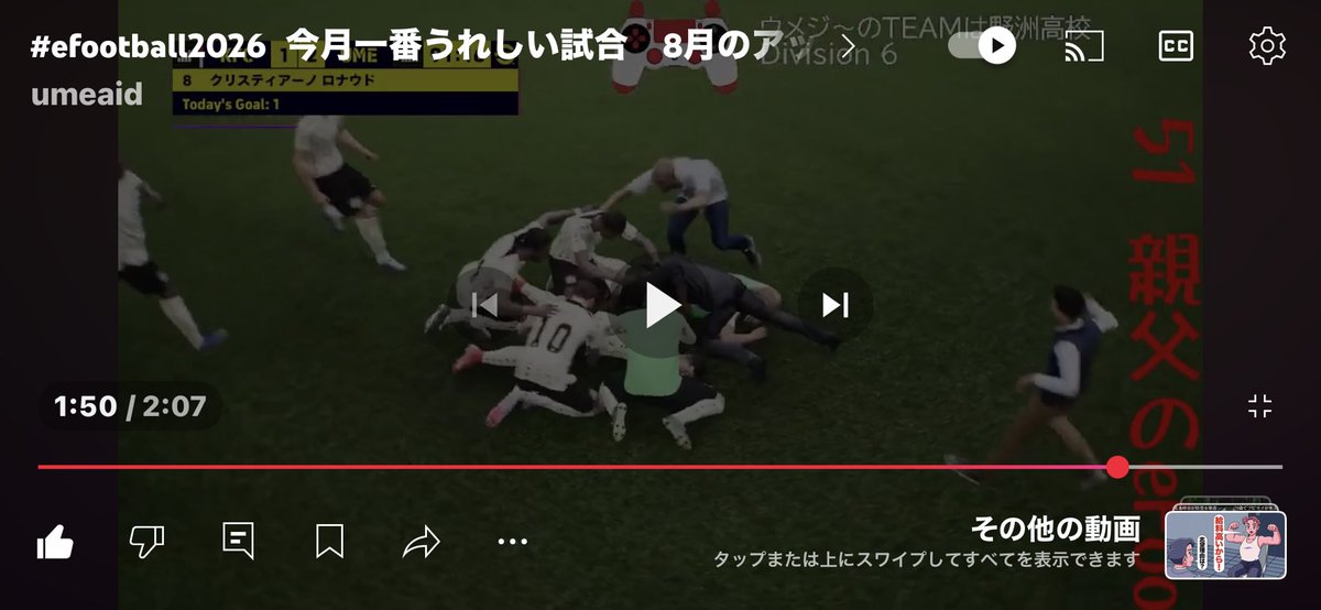 umeaidg's tweet photo. #efootball2026  今月一番うれしい試合　8月のアップデートしたあと　昇格をかけた試合でした https://t.co/4Ku5xTQe3E @YouTubeより https://t.co/ZzJJZ8v4Um