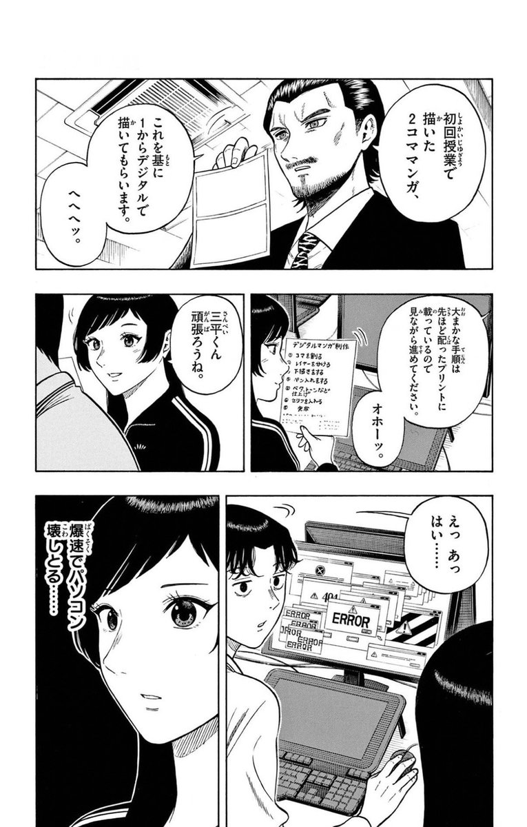 初めてデジタルで漫画を描いてみた(1/5) 