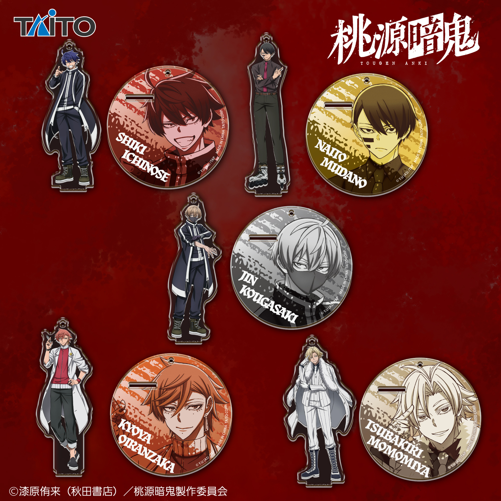 桃源暗鬼 グッズ まとめ売り 桃源暗鬼 グッズ情報 (@tougenankigoods) / X