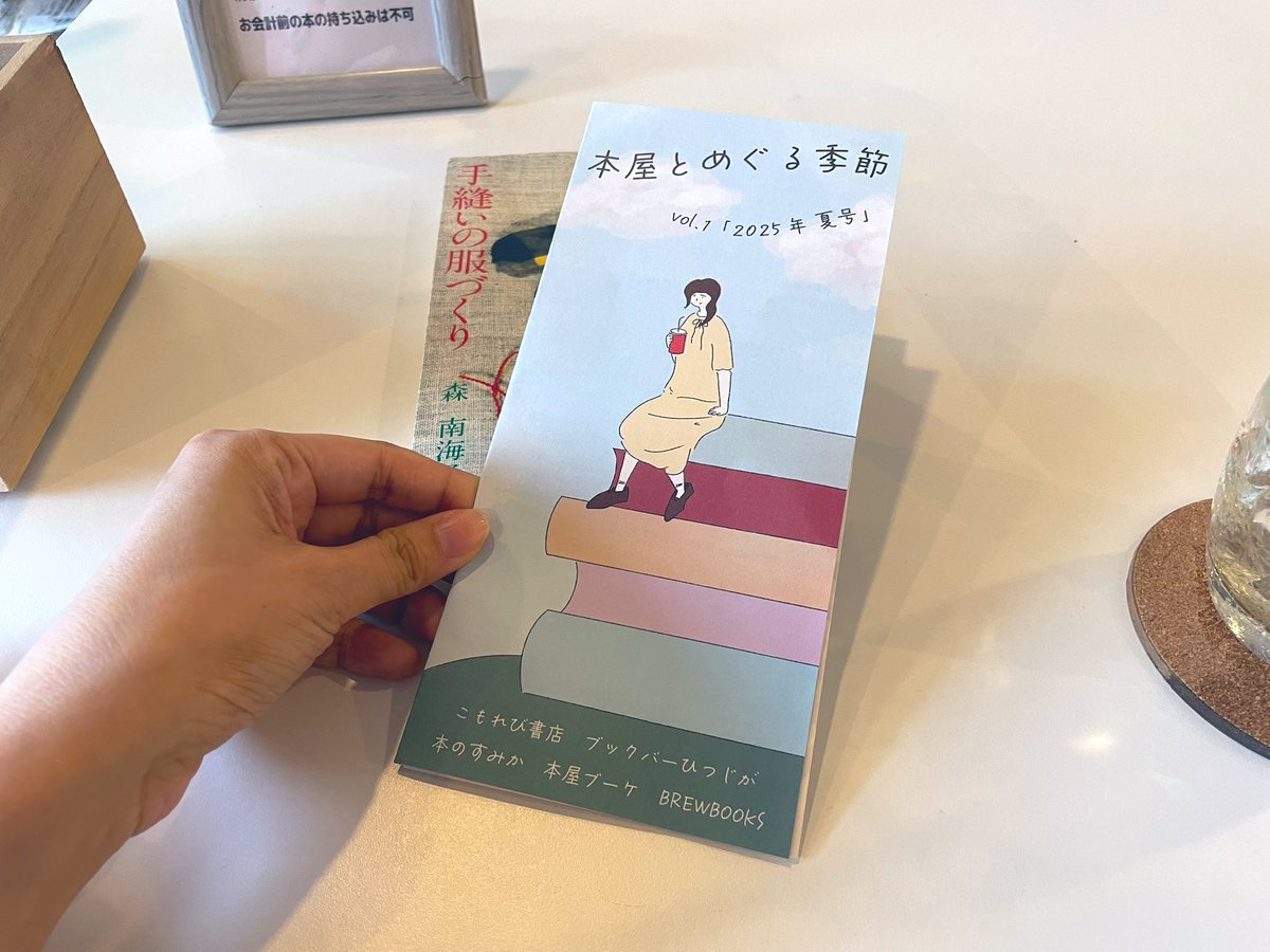こもれび書店さんで本を買ったら、
フリーペーパー「本屋とめぐる季節」をいただきました✨
本屋さんの日常が垣間見れて面白かったです。次号が楽しみ😊