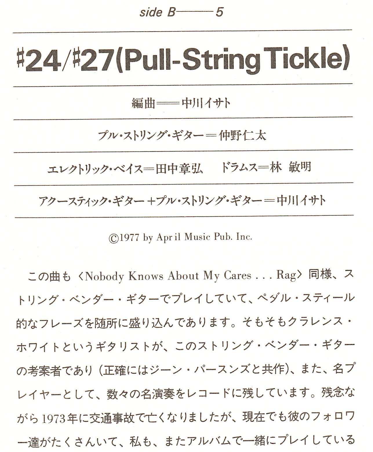 中川イサト サイン入り / アコースティック・セレナーデ / LPレコード シールズレコード on X: 