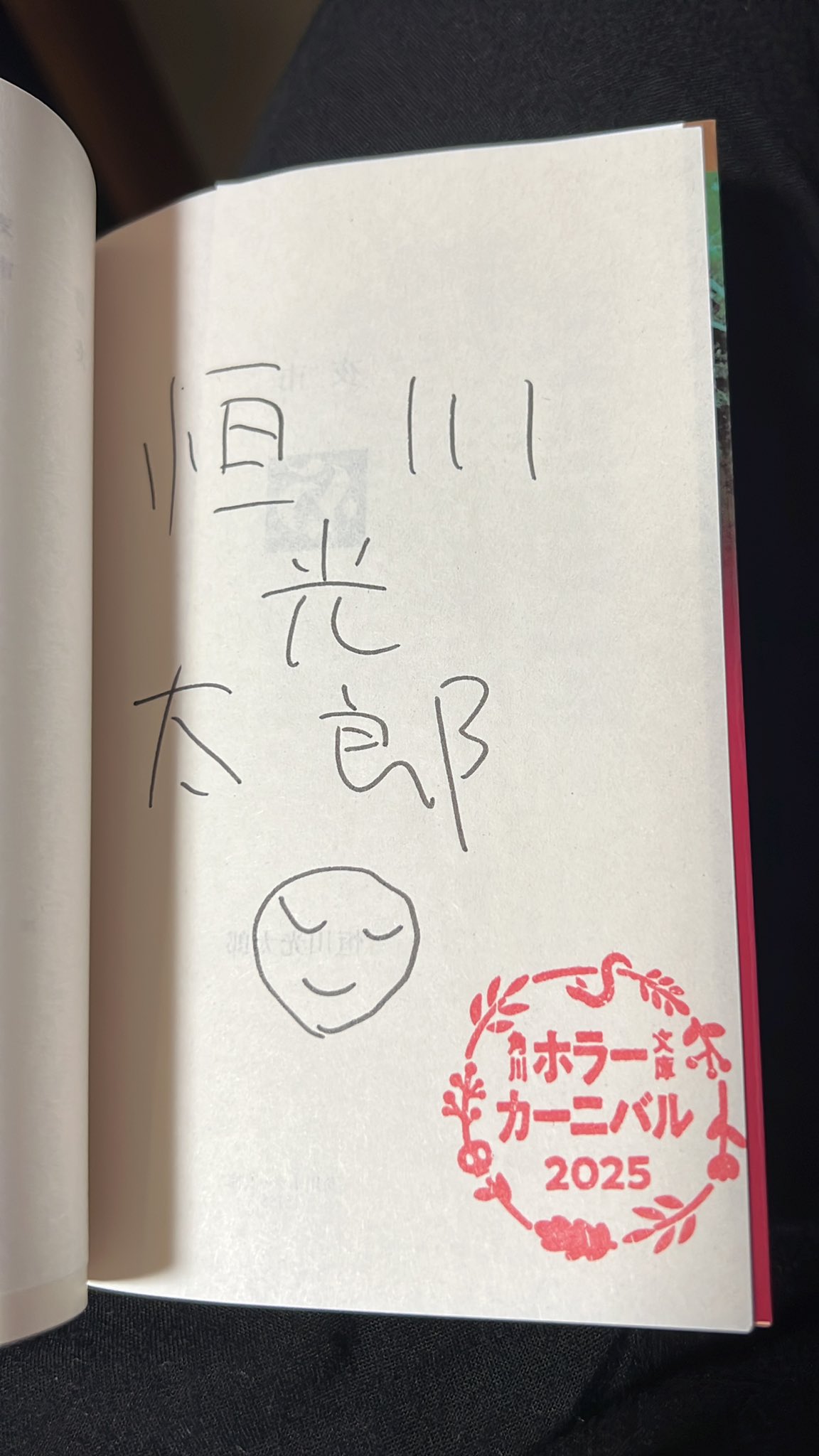 おやすみ前にひとつだけ 直筆サイン本 おやすみ前にひとつだけ 直筆サイン本