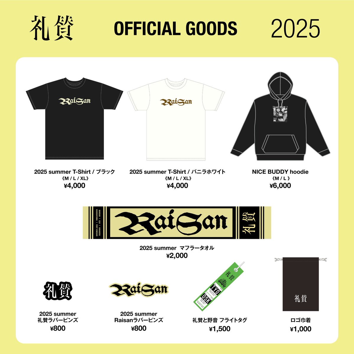 出演情報】 『MONSTER baSH 2025』 礼賛 8/24(日) STAGE 龍神 13:10