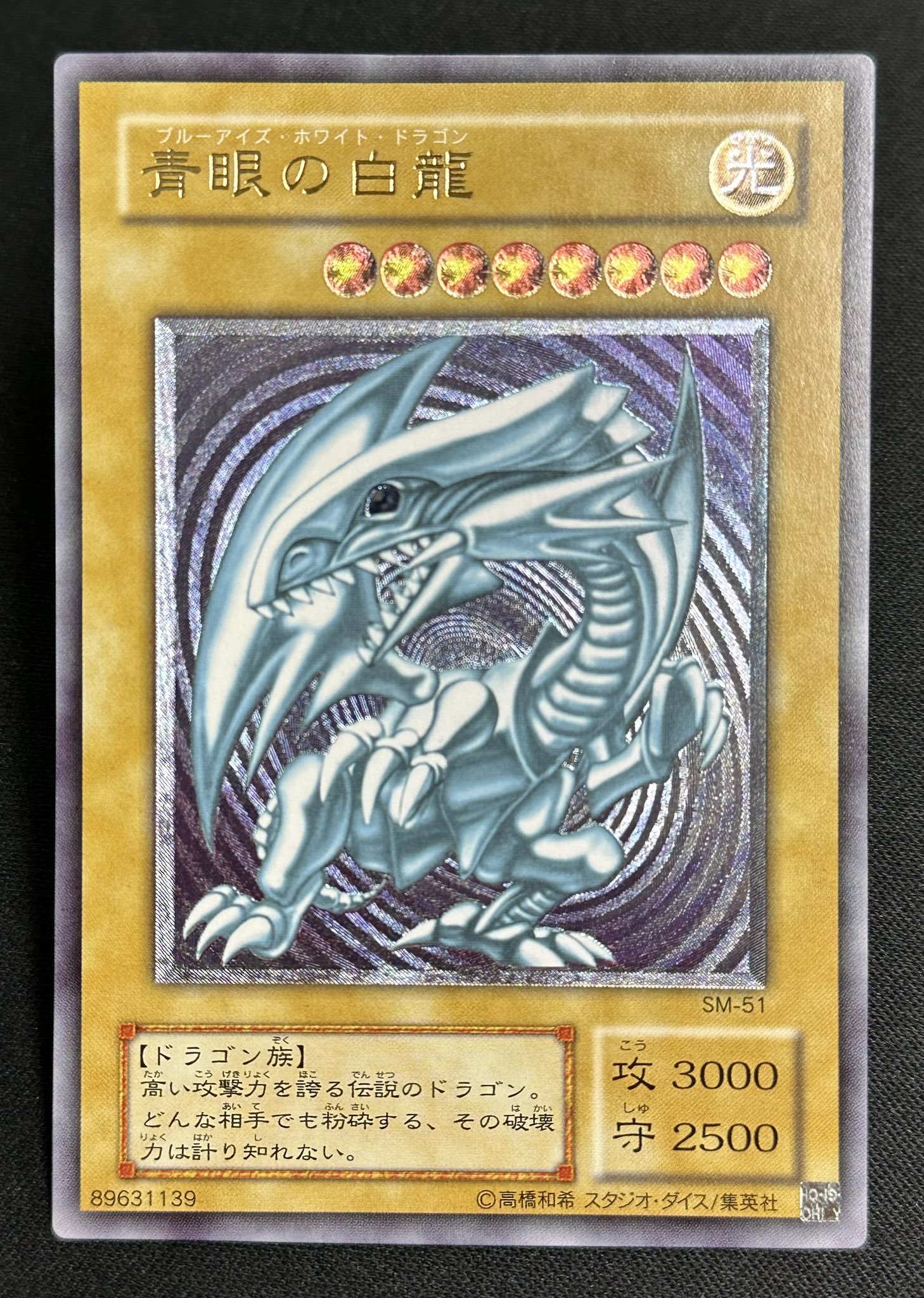 青眼の白龍 レリーフ　ARS9 SM-51 レリブル　ARS アルティメット カードショップすぱいらる秋葉原店 on X: 
