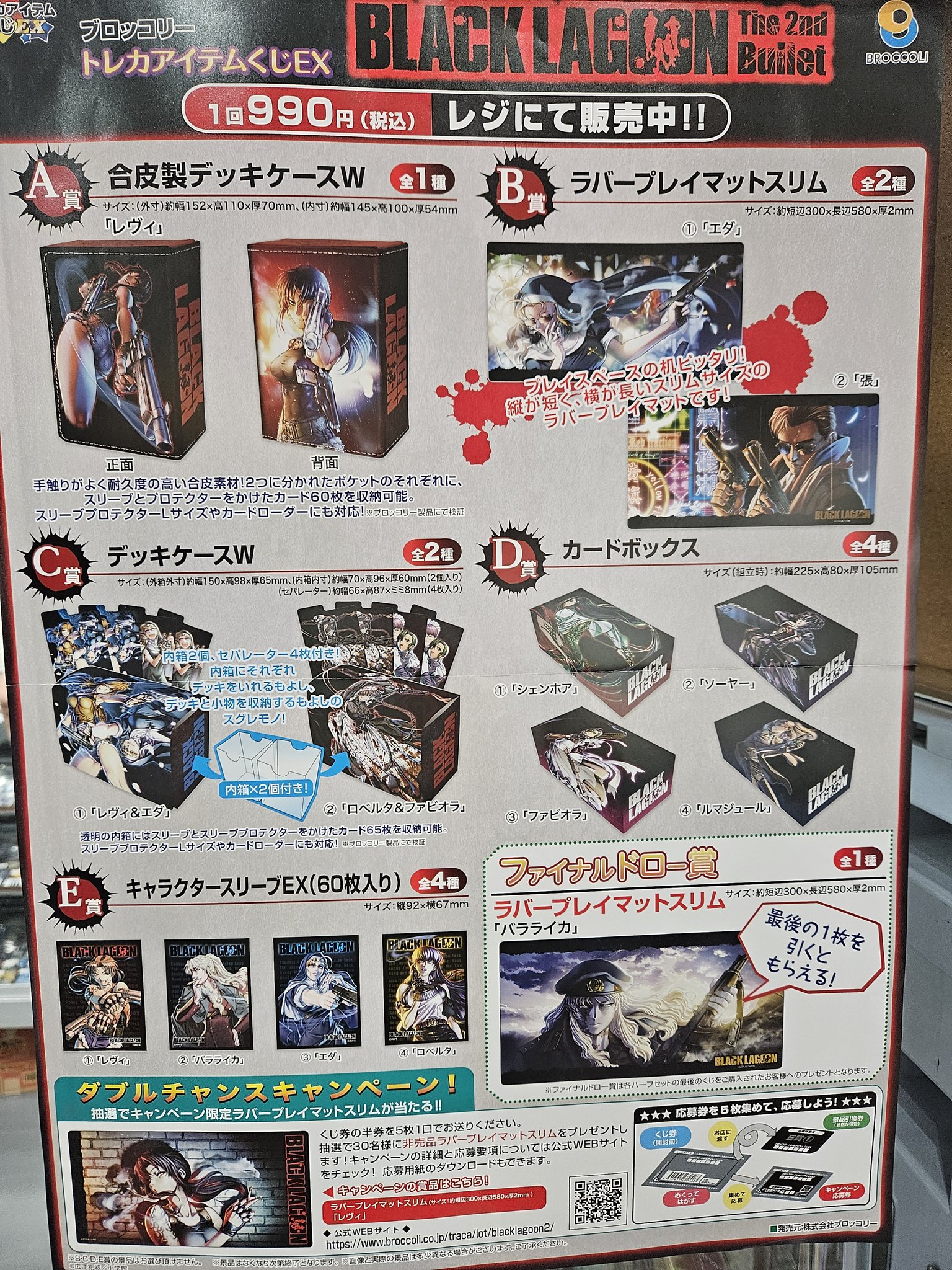わ*る様 【新品】ブラックラグーン　トレカアイテムくじEX ラストワン賞 ブロッコリートレカアイテムくじEX「BLACK LAGOON」The 2nd