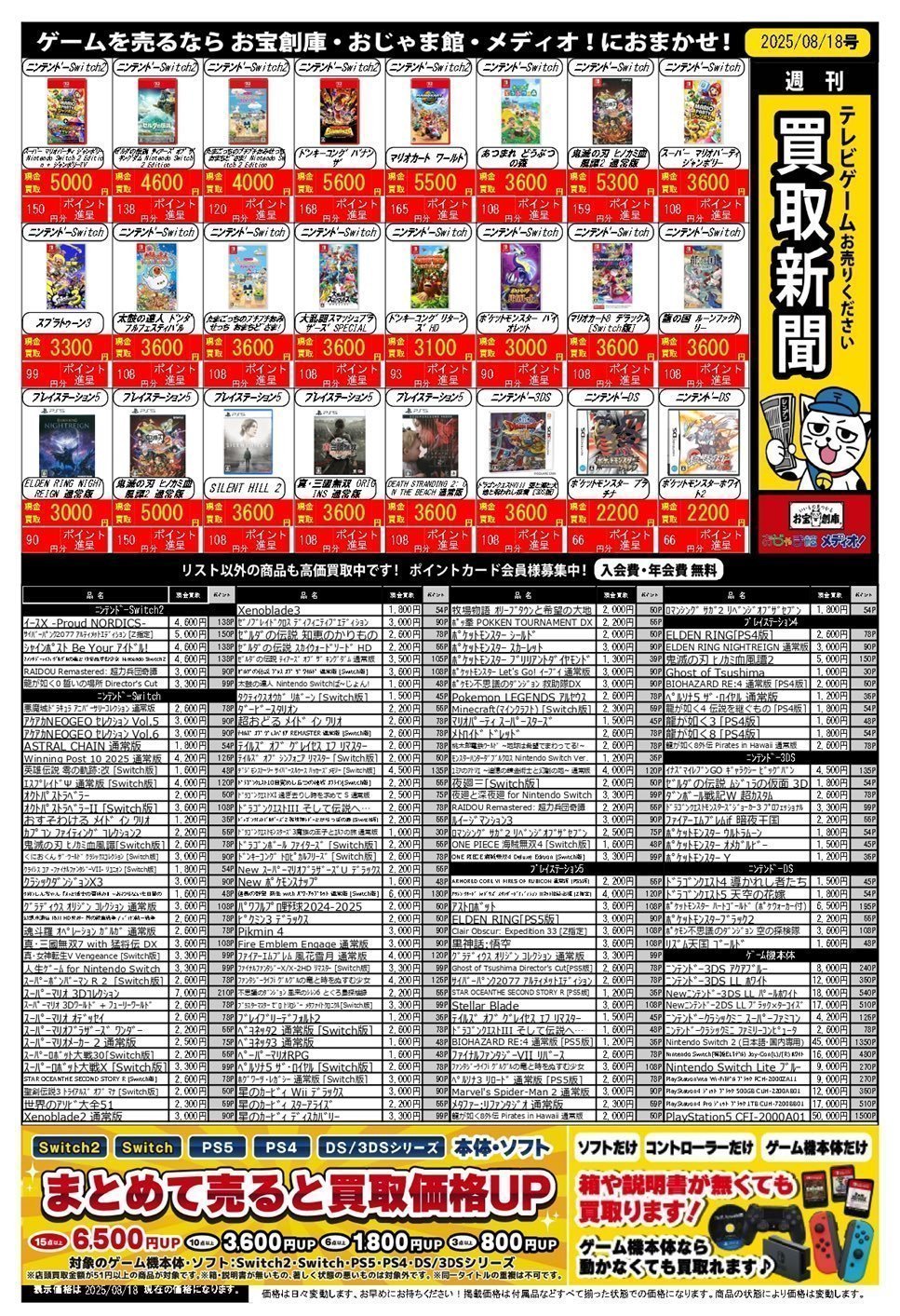 おじゃま館茨木店@ゲームを売るなら！ on X: 