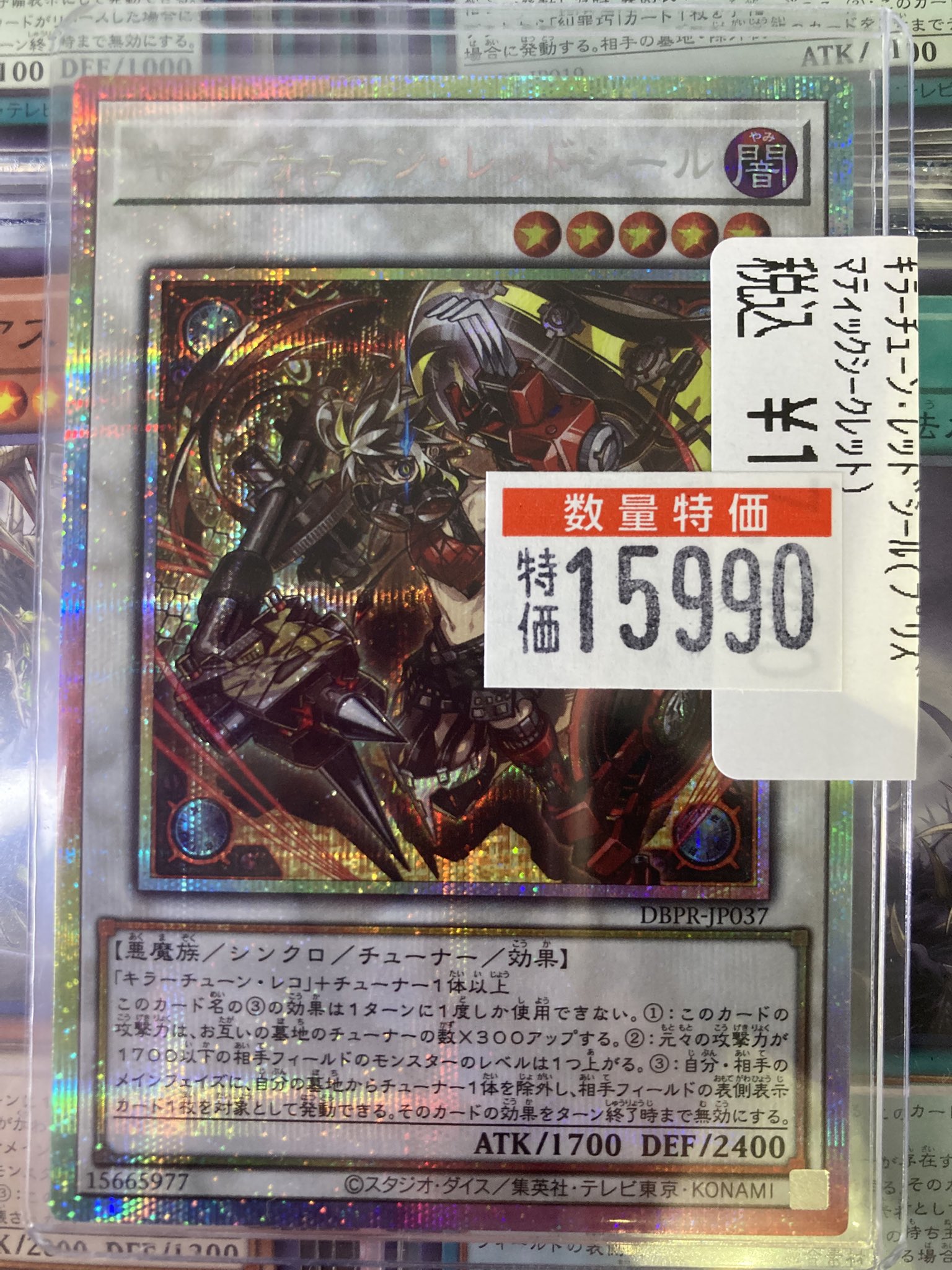 キラーチューン・レッドシール プリズマ　プリシク 遊戯王 DBPR-JP037 キラーチューン・レッドシール (日本語版