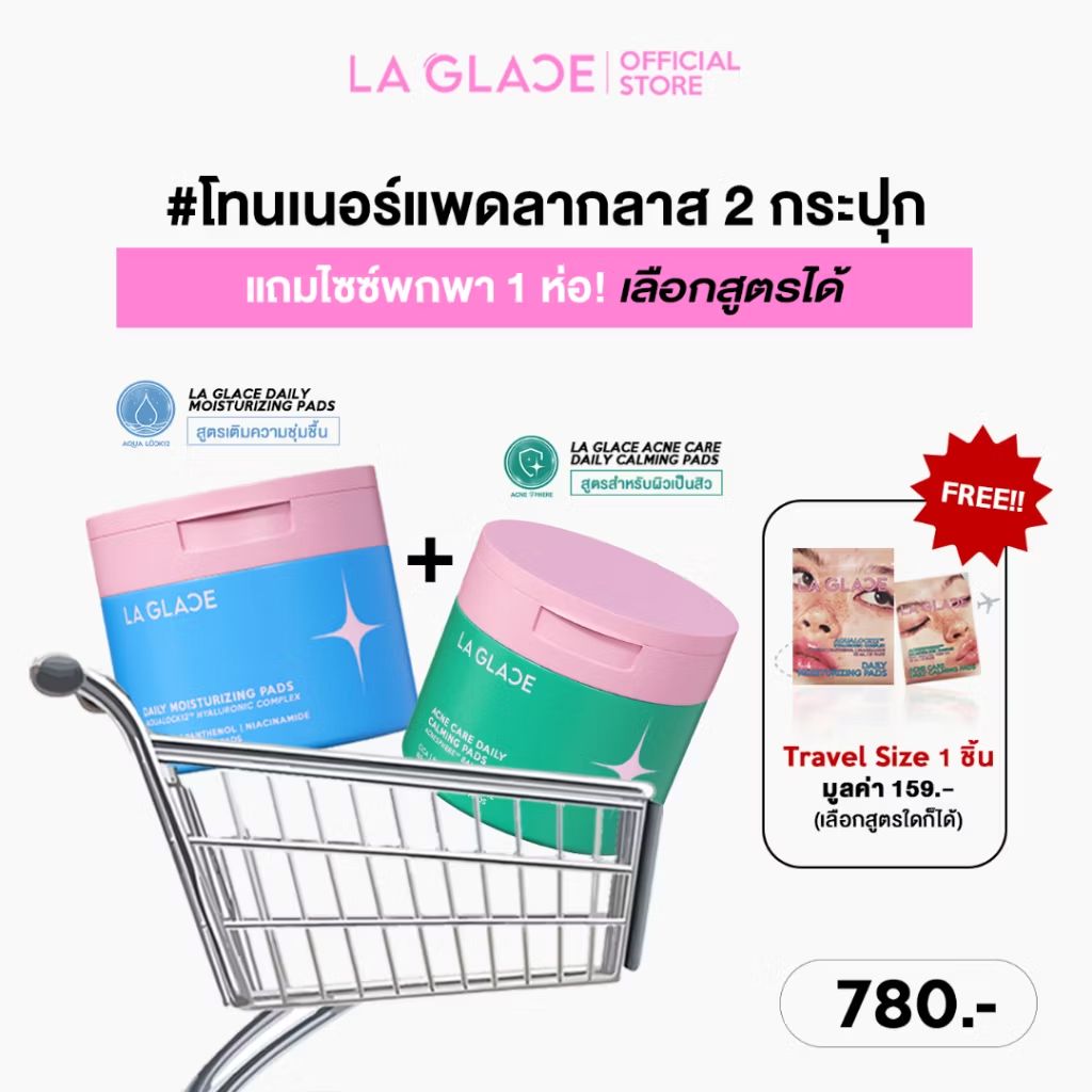 Janji_2002's tweet photo. ลองดู (โปรกระปุก2ชิ้นแถมขนาดพกพา )LA GLACE DAILY TONER PADS|โทนเนอร์แพด 2ชิ้นแถมไซซ์พกพา 1ห่อ(เลือกสูตรได้) ในราคา ฿780 ที่ Shopee https://t.co/jXVgAaOUNf https://t.co/GkRafWRP0v
