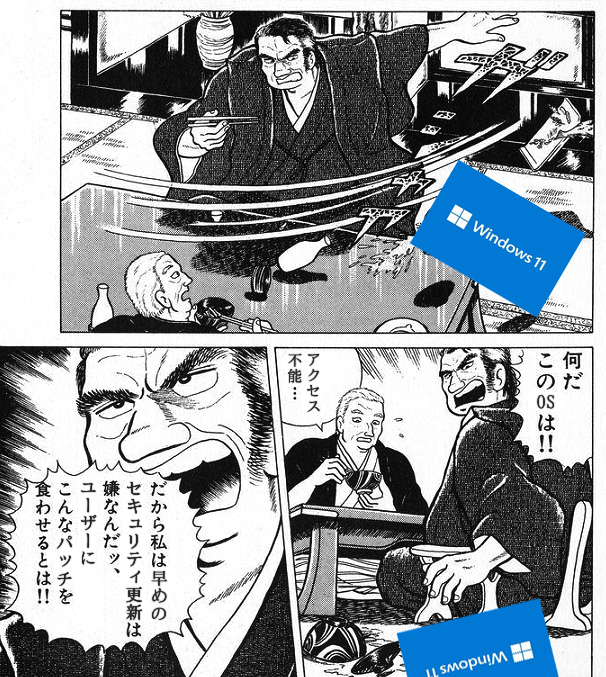 今回は被害食ってないけど
そういえば保険会社にいた頃
更新パッチを当ててから帰るのが決められてたから
ある日来てみたら全員のPCが使えなくなってた事が
あったなあと思い出すなどw😇🖥️ 
